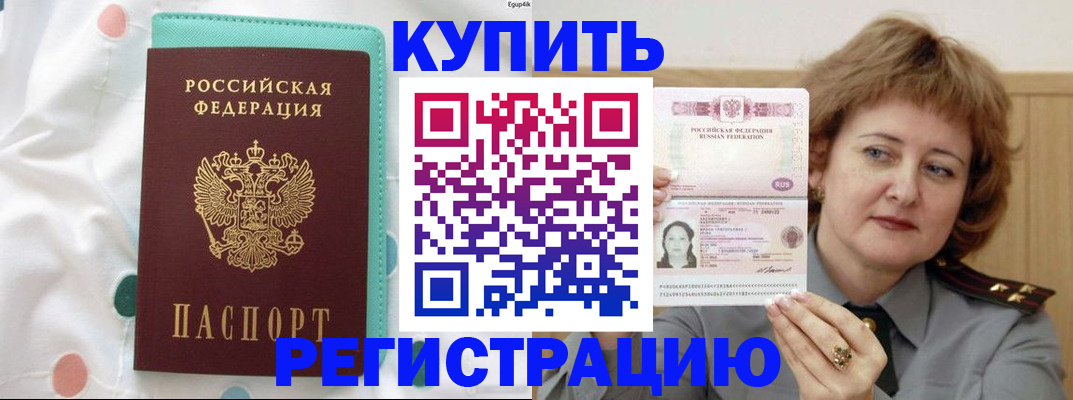 временная регистрация в квартире в Магадане