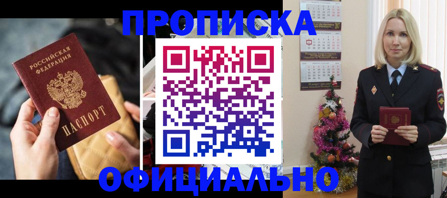 прописка штамп в Магадане