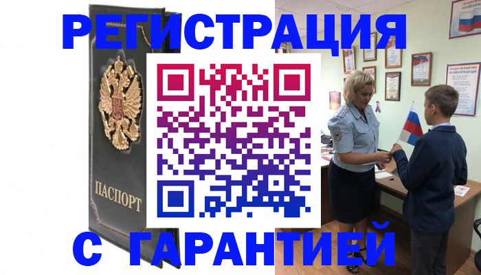 прописка 2025 в Магадане