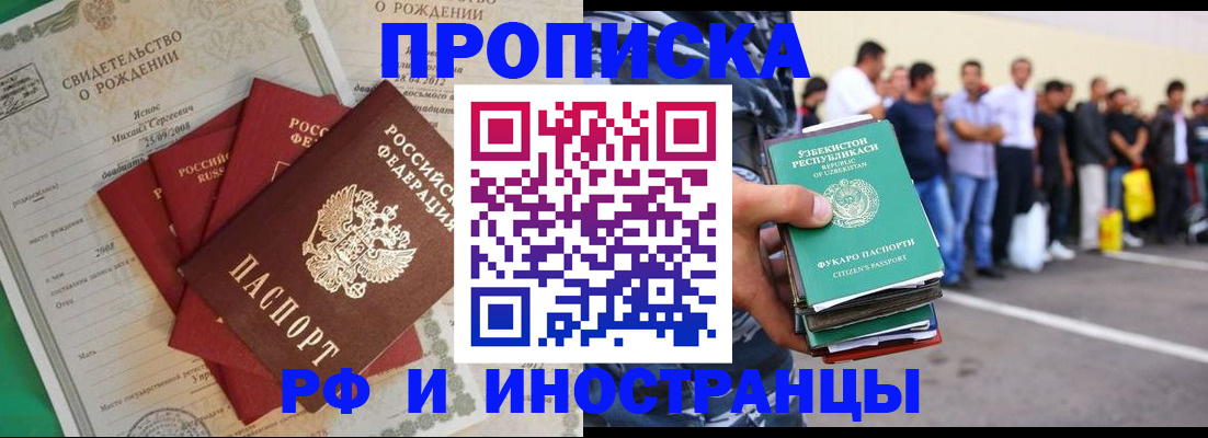 прописка в квартире в Магадане